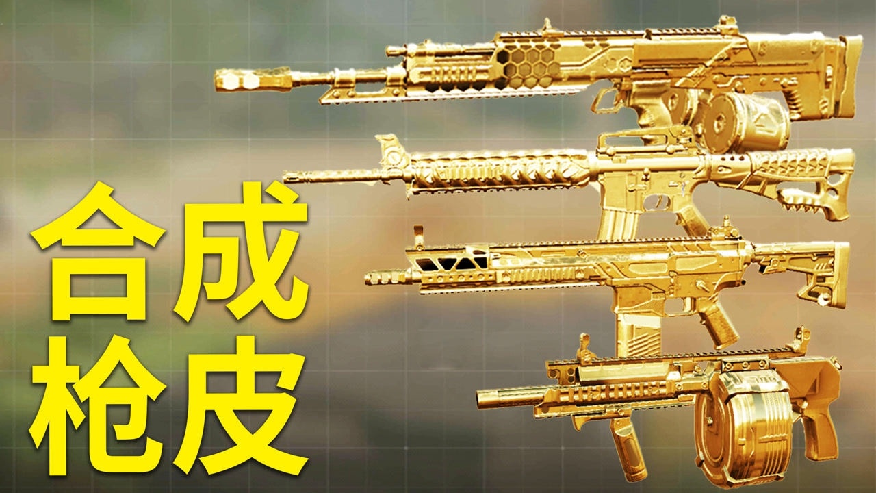 【使命召唤手游】枪皮系统出现惊天bug!传说皮变得一文不值?!_腾讯视频