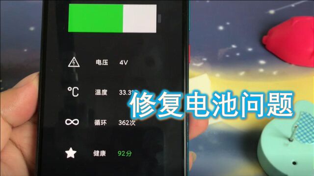 电池神器用起来!帮你检查和自动修复,手机电池更耐用