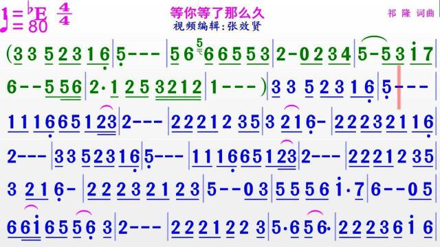 纯音乐《等你等了那么久》的动态简谱