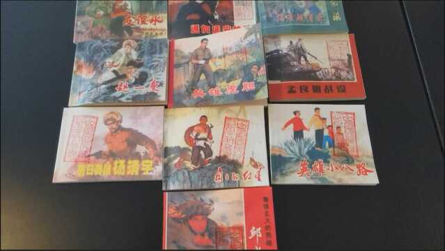 你见过几十年前的连环画吗~