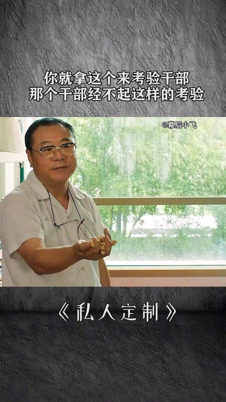 那个干部经不起这样的考验