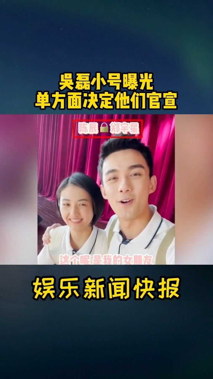 吴磊小号曝光单方面决定他们官宣张子枫吴磊