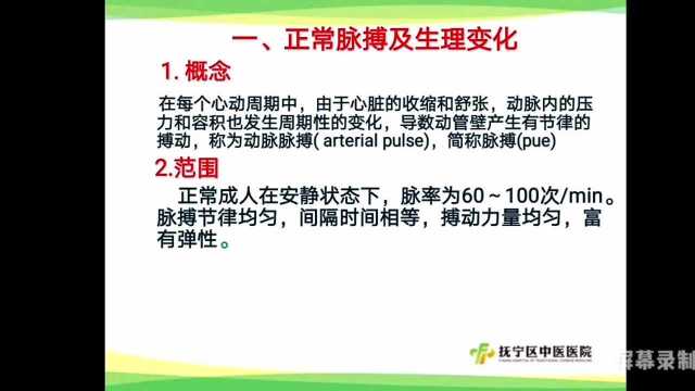 抚宁区中医医院护士分层培训——基础护理之脉搏的评估与护理 