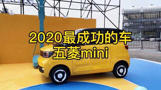 2020年最成功的汽车,五菱宏光mini,2.8w吊打老头乐,家庭代步神车