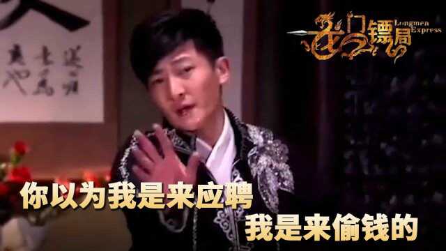 《龙门镖局》第6集:沧月应聘成功加入镖局,不料一晚上把陆三金银票偷个精光