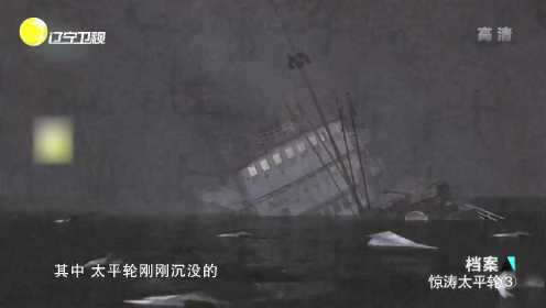 太平轮在海上沉没后，有5艘轮船经过附近，却没有一艘对落水者施以援手？