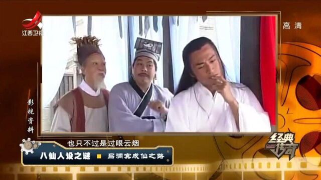 吕洞宾是八仙中人气担当 一场梦让他走上修仙之路 成功被点化