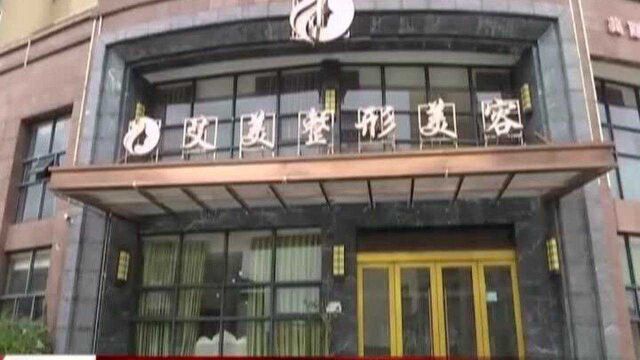 上饶广丰区艾美医疗美容:面部整形 女子怀疑被打了“问题针”