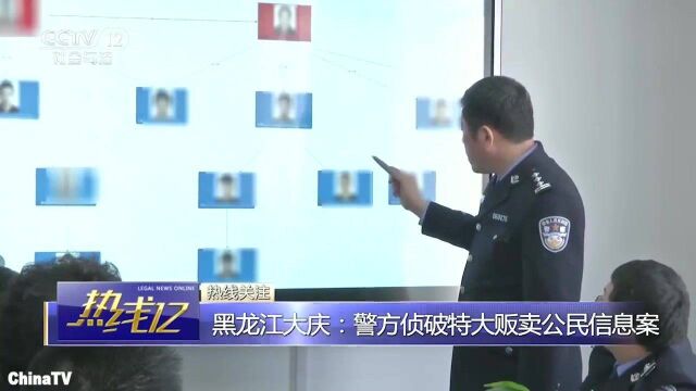 夫妻网络上大肆贩卖公民信息顺藤摸瓜,警方捣毁特大犯罪团伙