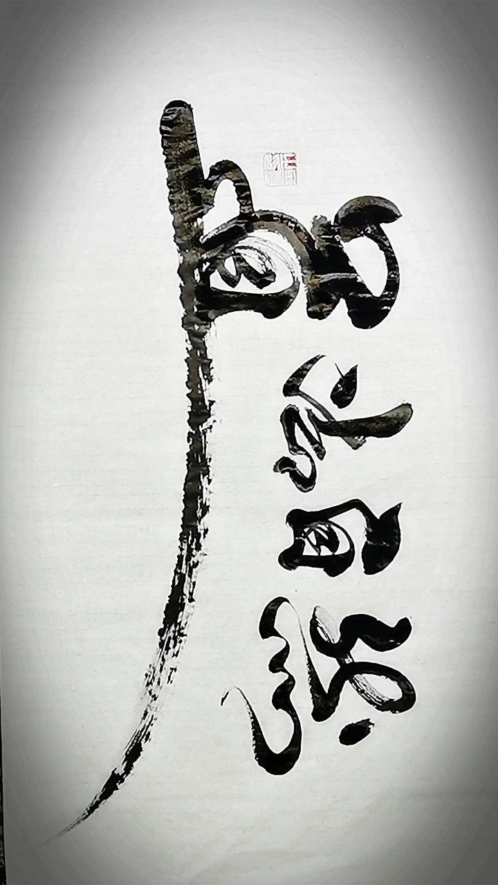 道法自然