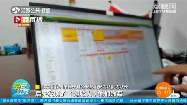 徐州睢宁警方破获特大跨境网络赌博案 涉案金额上亿元