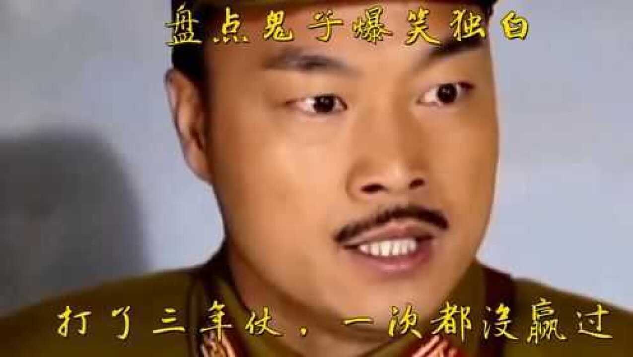 笑死人的搞笑视频合集_盘点抗日时期鬼子的爆笑独白:自从调来中国打了三年的仗,一次都没赢过!#电影种草指南大赛#_高清1080P在线观看平台_腾讯视频
