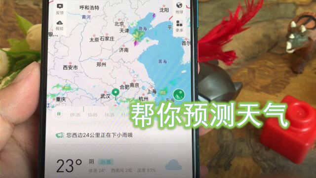 快来这样看天气!全国天气自动播报,实用又强大