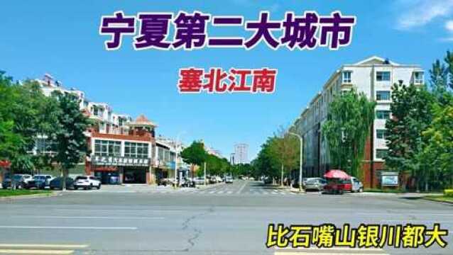 宁夏第二大城市,比石嘴山银川都大,塞北江南,一座安逸的城市