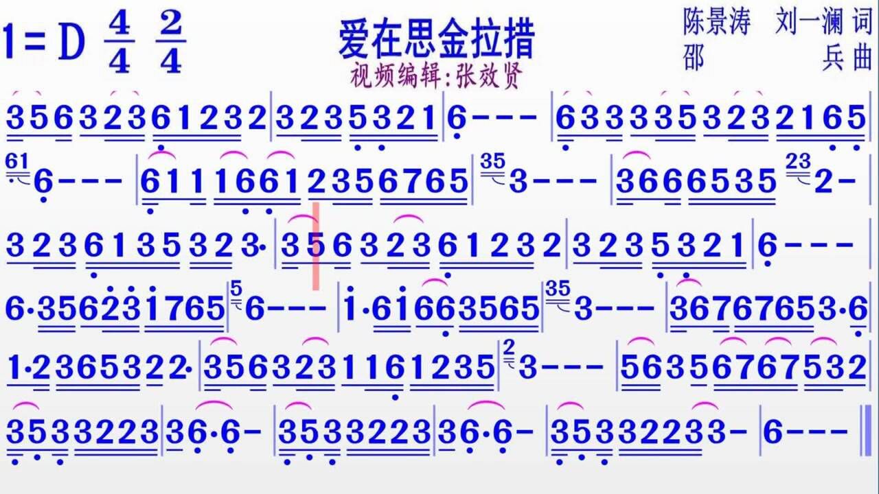纯音乐《爱在思金拉措》的动态有声简谱