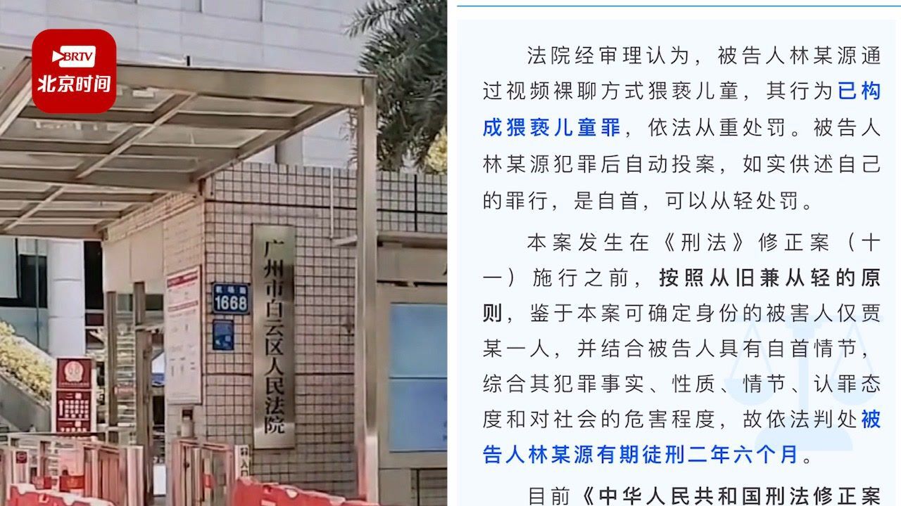 冒充星探招募童星男子多次“隔空”猥亵12岁女童被判两年半_高清