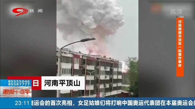 惊!河南舞钢市突发爆炸事故,吓坏附近群众!