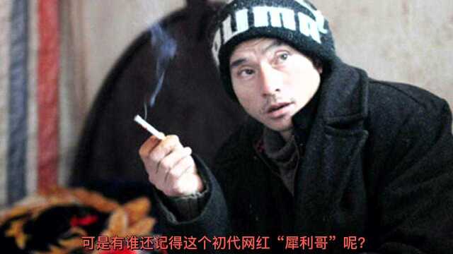 曾经堪称网红鼻祖的犀利哥,年轻的照片帅掉渣,如今长相颇似刘德华!