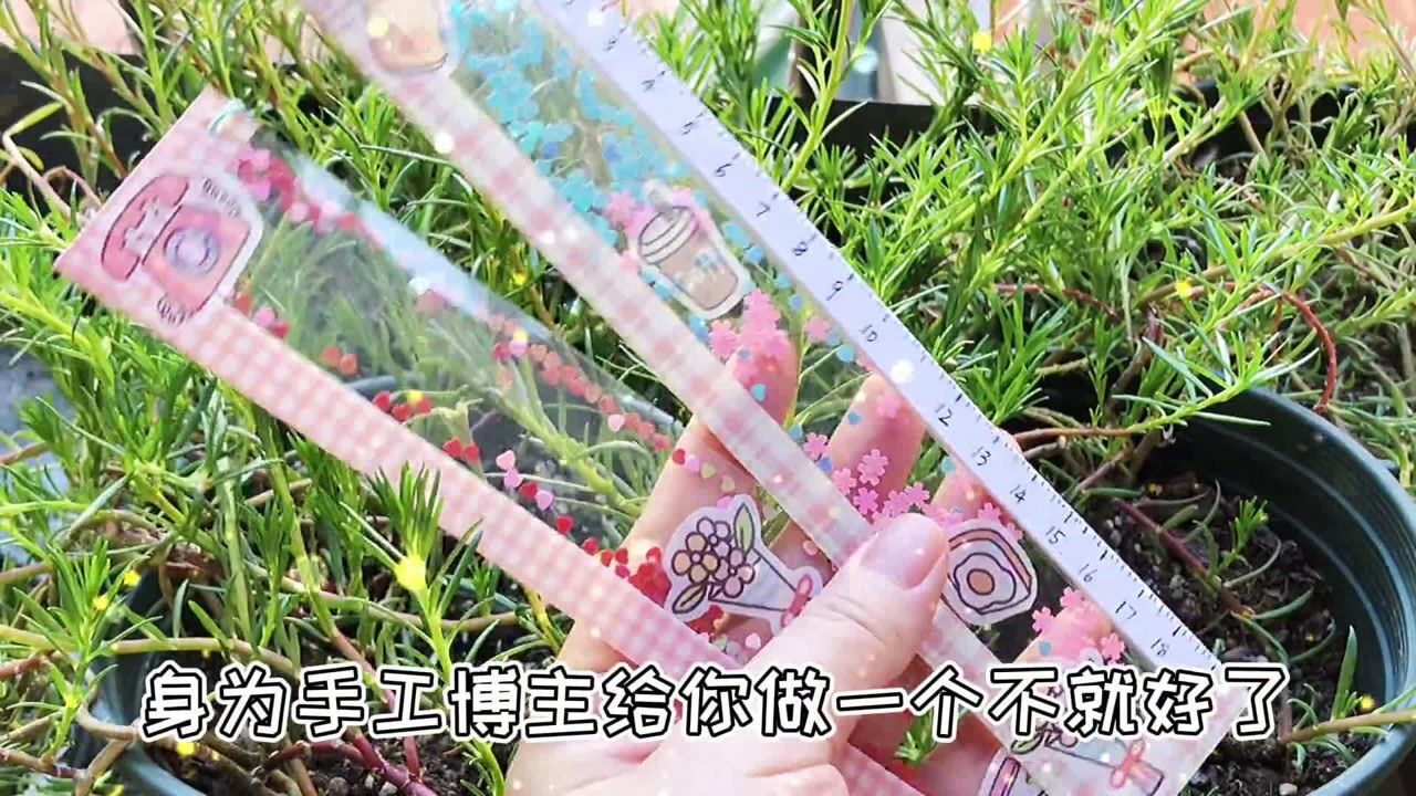 手工自制超梦幻的流沙尺子一看就会