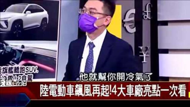 台湾节目:大陆国产电动车销量全球之冠,这几家最被看好