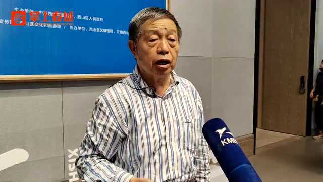 “大咖”献策 西山文旅产业融合发展论坛举行