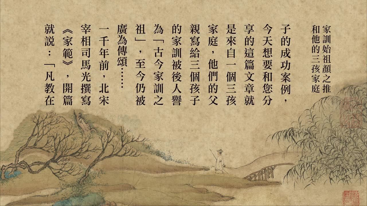 颜氏家训-家训始祖颜之推和他的三孩家庭_高清1080P在线观看平台_腾讯视频