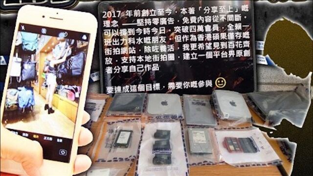 香港:上传逾3万偷拍照片和视频,两男子涉嫌经营偷拍网站被捕