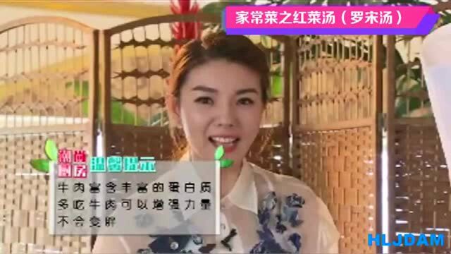 家常菜:红菜汤(罗宋汤)