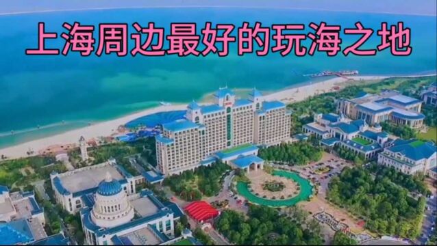 实拍上海周边的高品质海景房,不亚于海南,房价从11000跌到7500