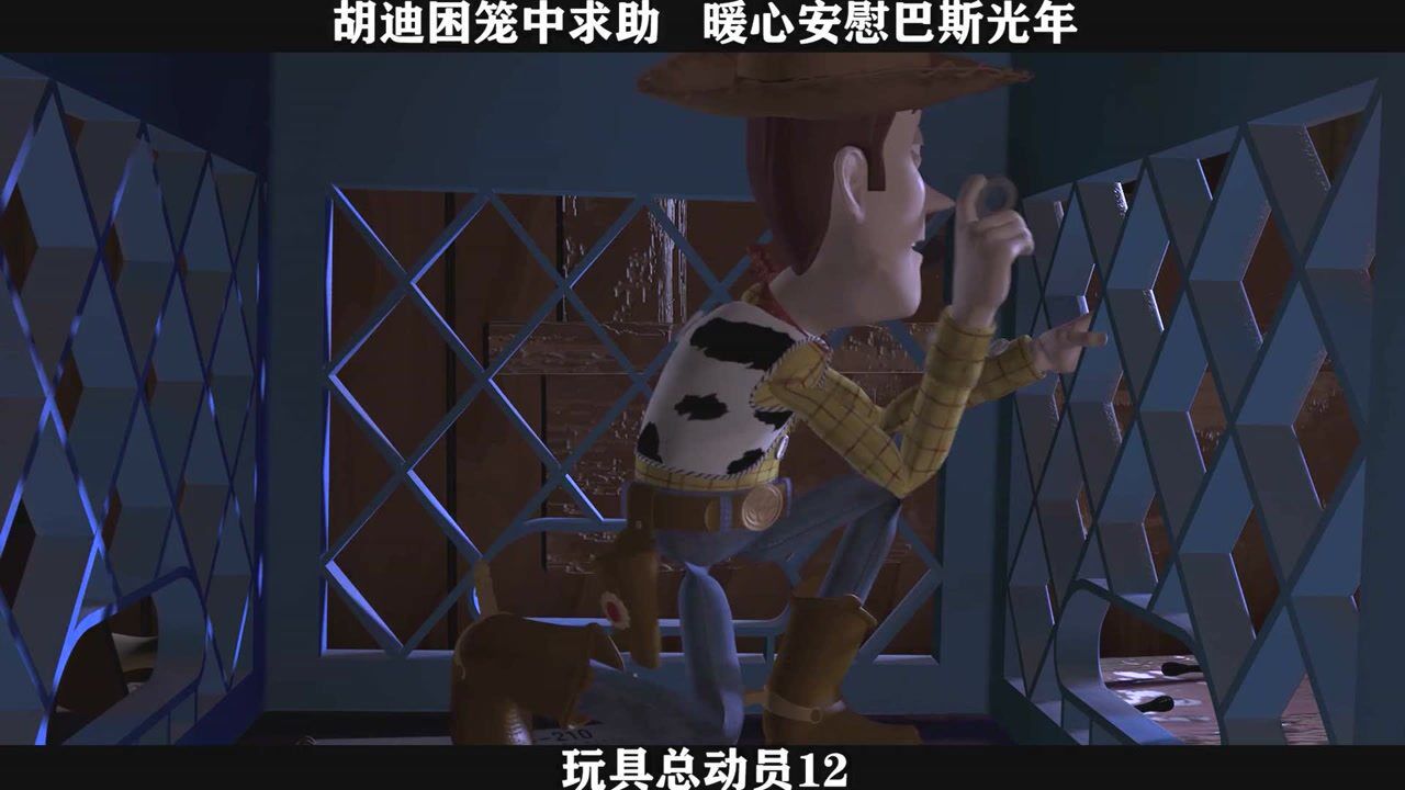 玩具总动员4精彩速看_玩具总动员-12,胡迪困笼中求助暖心安慰巴斯光年_高清1080P在线观看平台_腾讯视频
