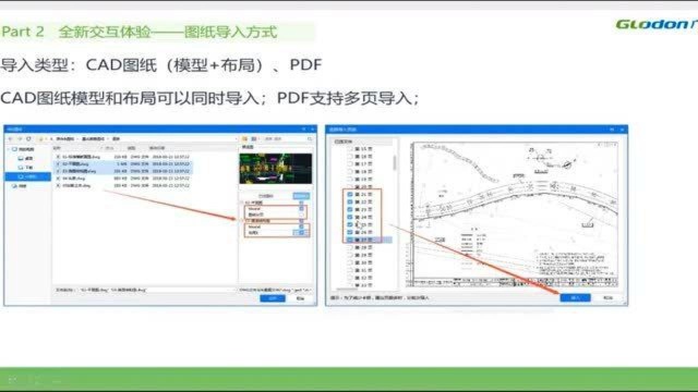 “市”在必行“政”在行动【GMA2021市政专题3】—市政施工图纸导入软件操作