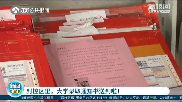 封控区里 大学录取通知书送到啦!