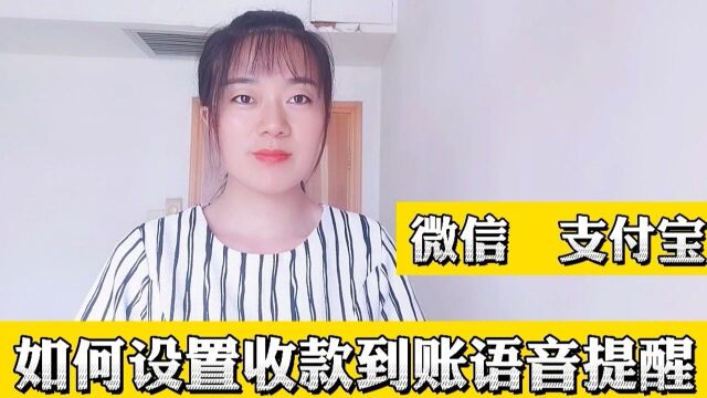 微信支付宝到账语音提醒设置,各种方言播报,个性有趣,实用收藏