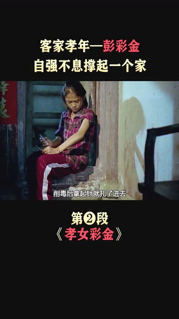 梅州孝女彭彩金老师图片