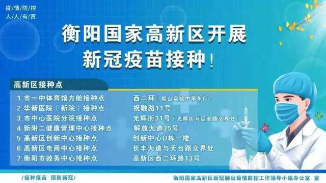 微动漫|疫情防控这样做 衡阳国家高新区喊你来打疫苗啦!