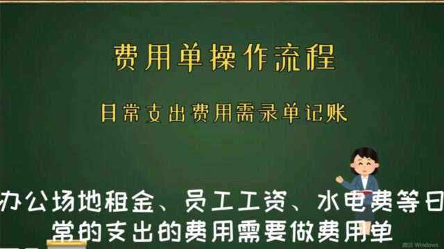 租金水电费等日常支出费用的记录方式进销存软件