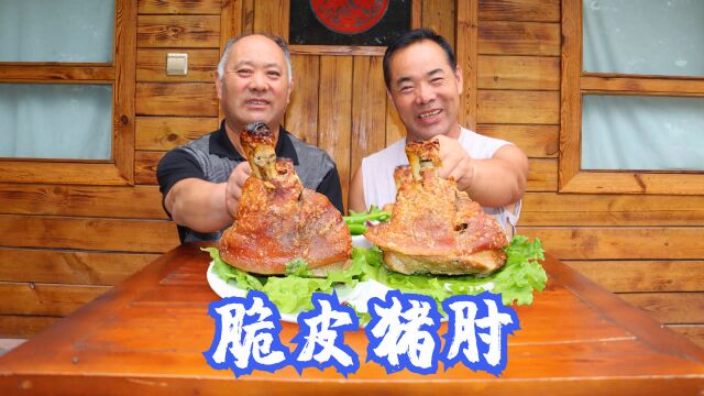 50块买2个猪肘子,食叔做“脆皮烤猪肘”,皮脆肉嫩,哥俩吃香了