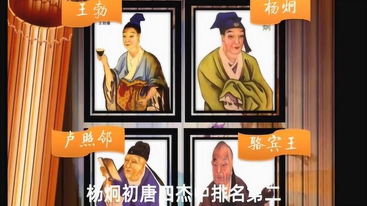初唐四杰之杨炯传:他一生从未上过战场,但是他写边塞诗却天下无双_高清1080P在线观看平台_腾讯视频