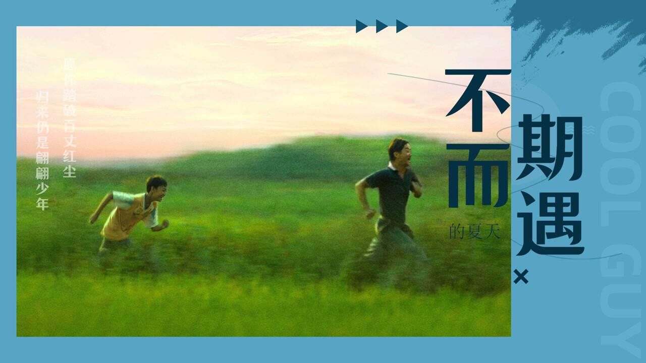 被这对忘年交感动了《不期而遇的夏天》两个本不可能相交的人#电影HOT短视频大赛第二阶段#_高清1080P在线观看平台_腾讯视频
