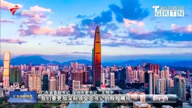 深圳:奋力在新的赶考路上交出优异答卷