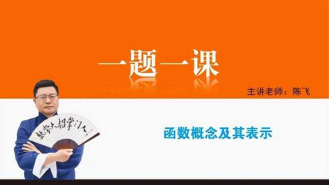 3.1 核心例题3、函数的定义 高一上 人教A版#知识ˆ’知识抢先知#