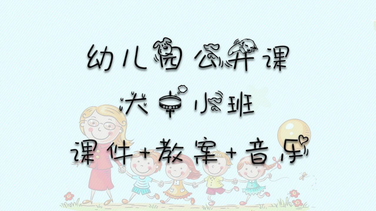 幼儿园公开课视频木瓜恰恰恰中班打击乐公开课