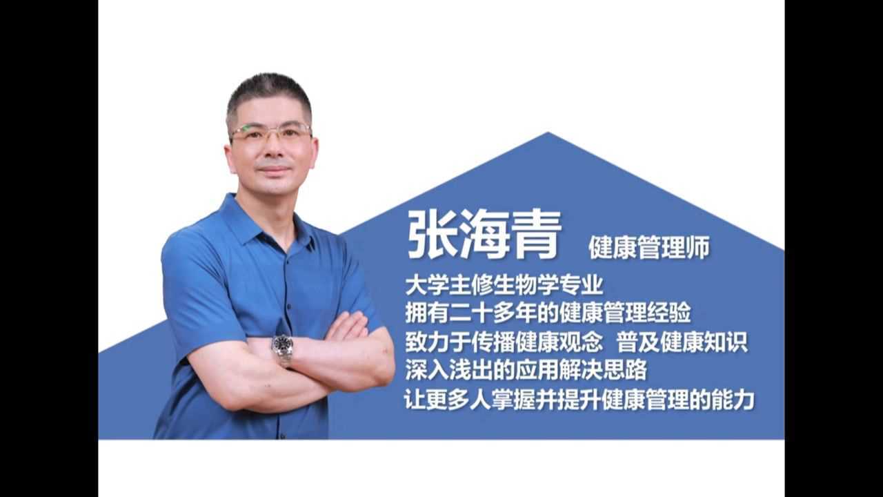 张海青——健康尽在掌握,健康管理是什么?