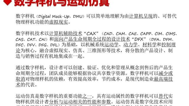 CATIA数字样机运动仿真技术1什么是数字样机?