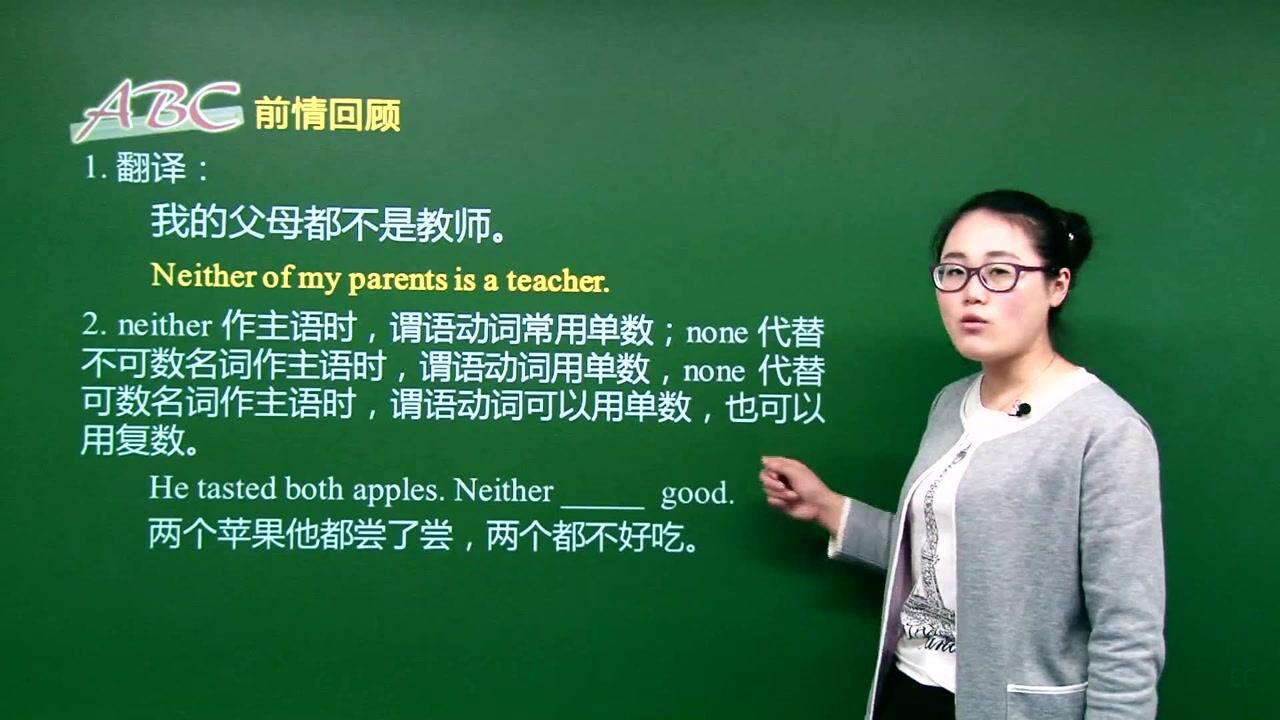 第17集 不定代词 either, each 和 every辨析_高清1080P在线观看平台_腾讯视频