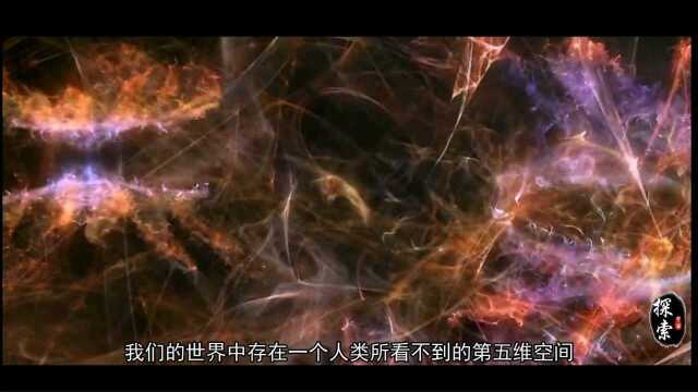 科学家做实验发现:可能存在五维空间,或更高的维度