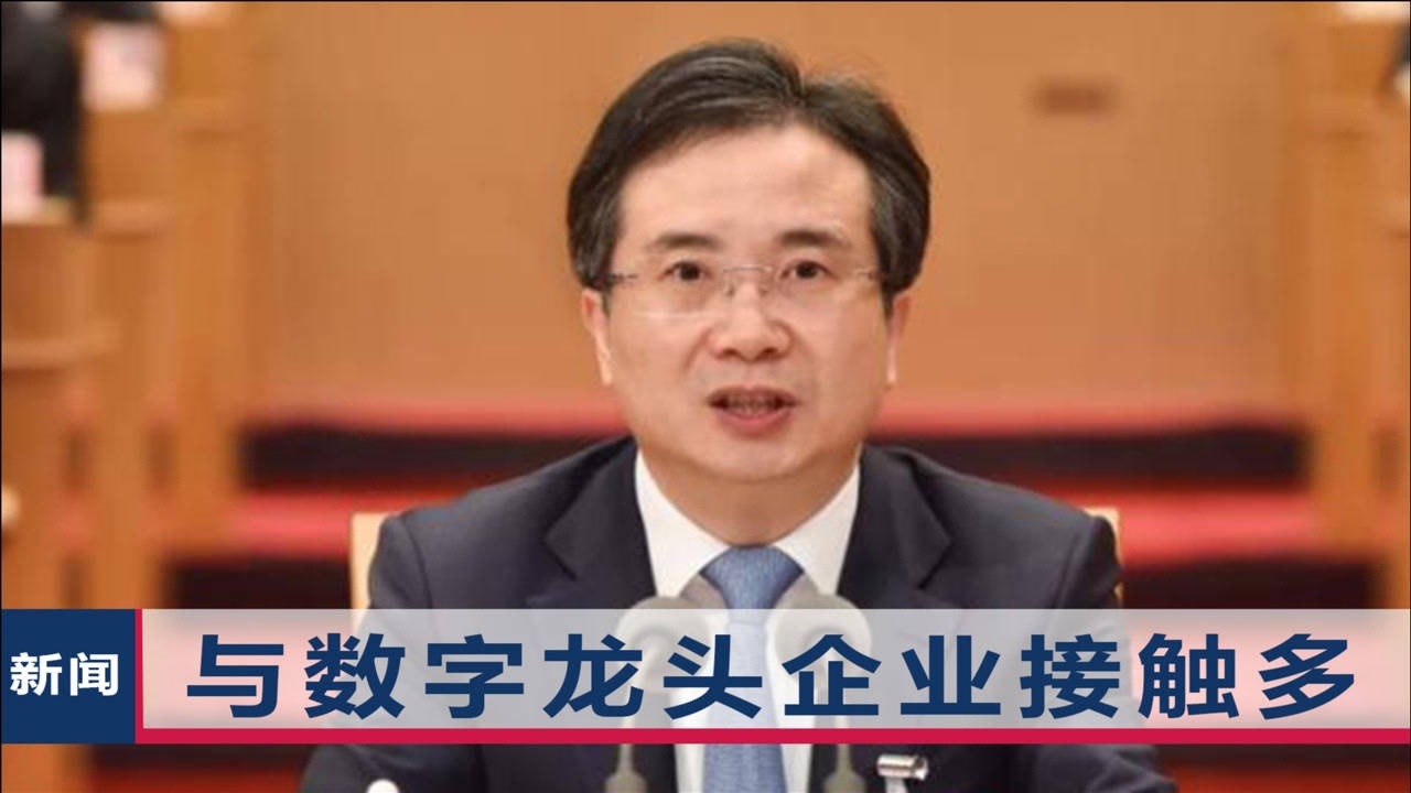 杭州市委书记周江勇落马,昔日讲话令人唏嘘:时代抛弃你时,连句再见都不说_腾讯视频