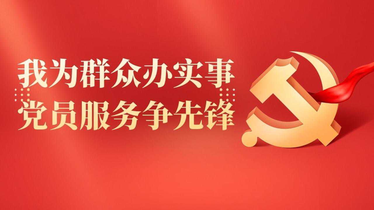 灵石农商行我为群众办实事,党员服务争先锋启动会视频