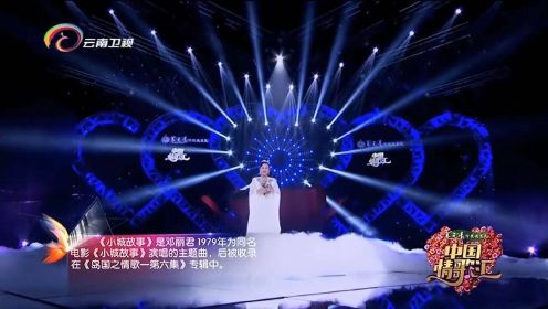 朱明瑛唱《小城故事》，时代经典，带来不一样的感觉丨中国情歌汇