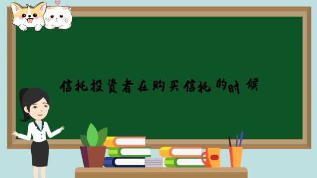 购买信托要注意什么?完整版